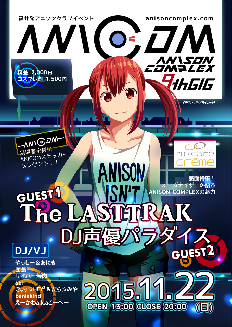 ANISON COMPLEX 9th GIG